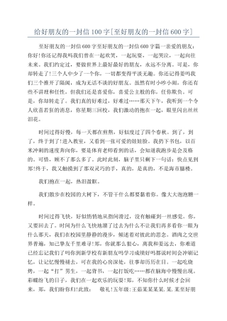 给好朋友的一封信100字