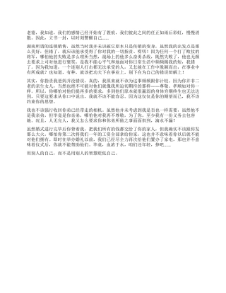 给妻子的一封检讨书