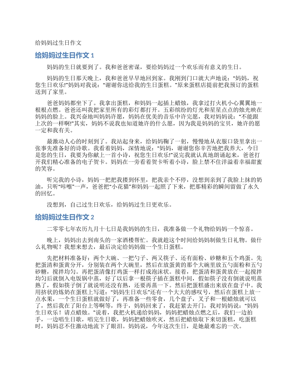给妈妈过生日作文_第1页