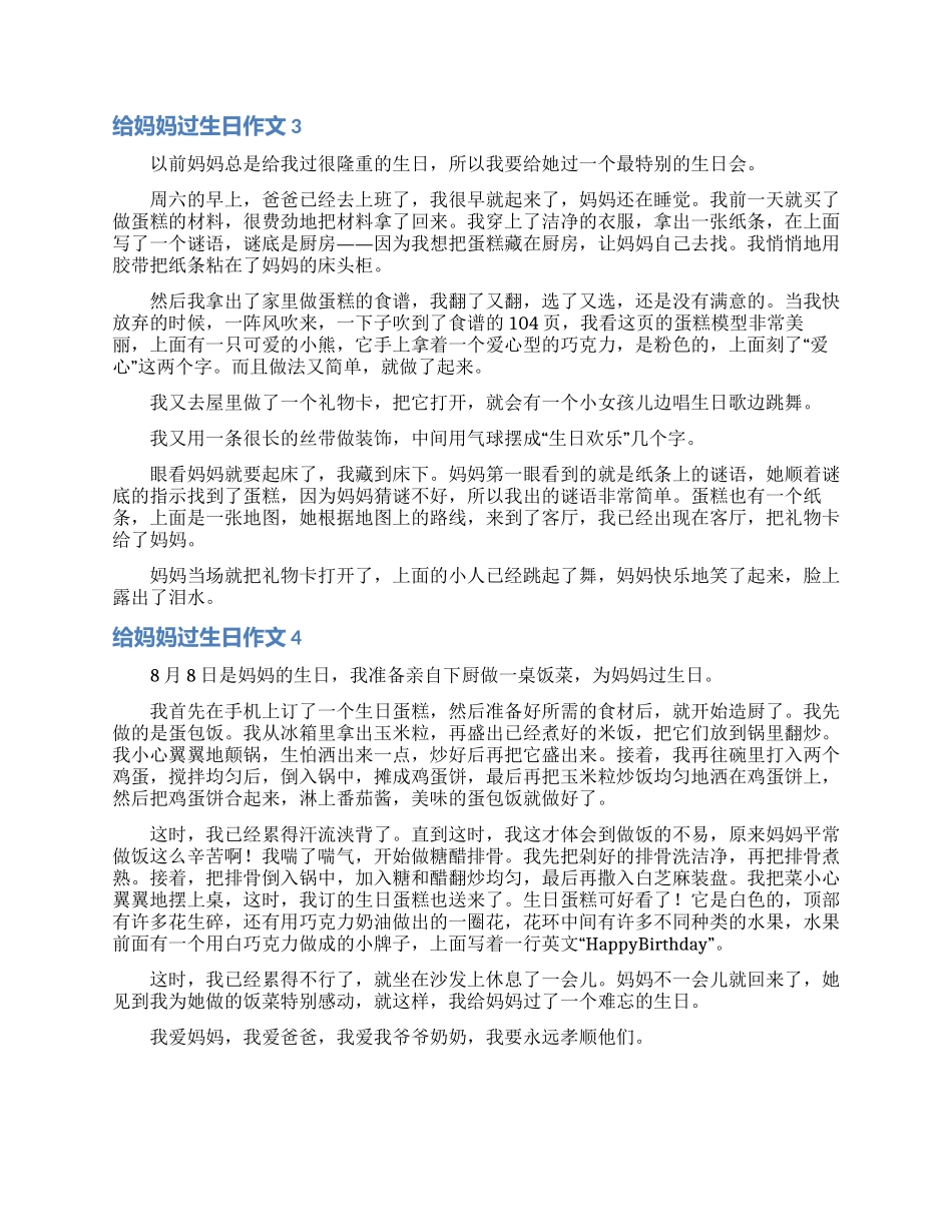 给妈妈过生日作文_第2页