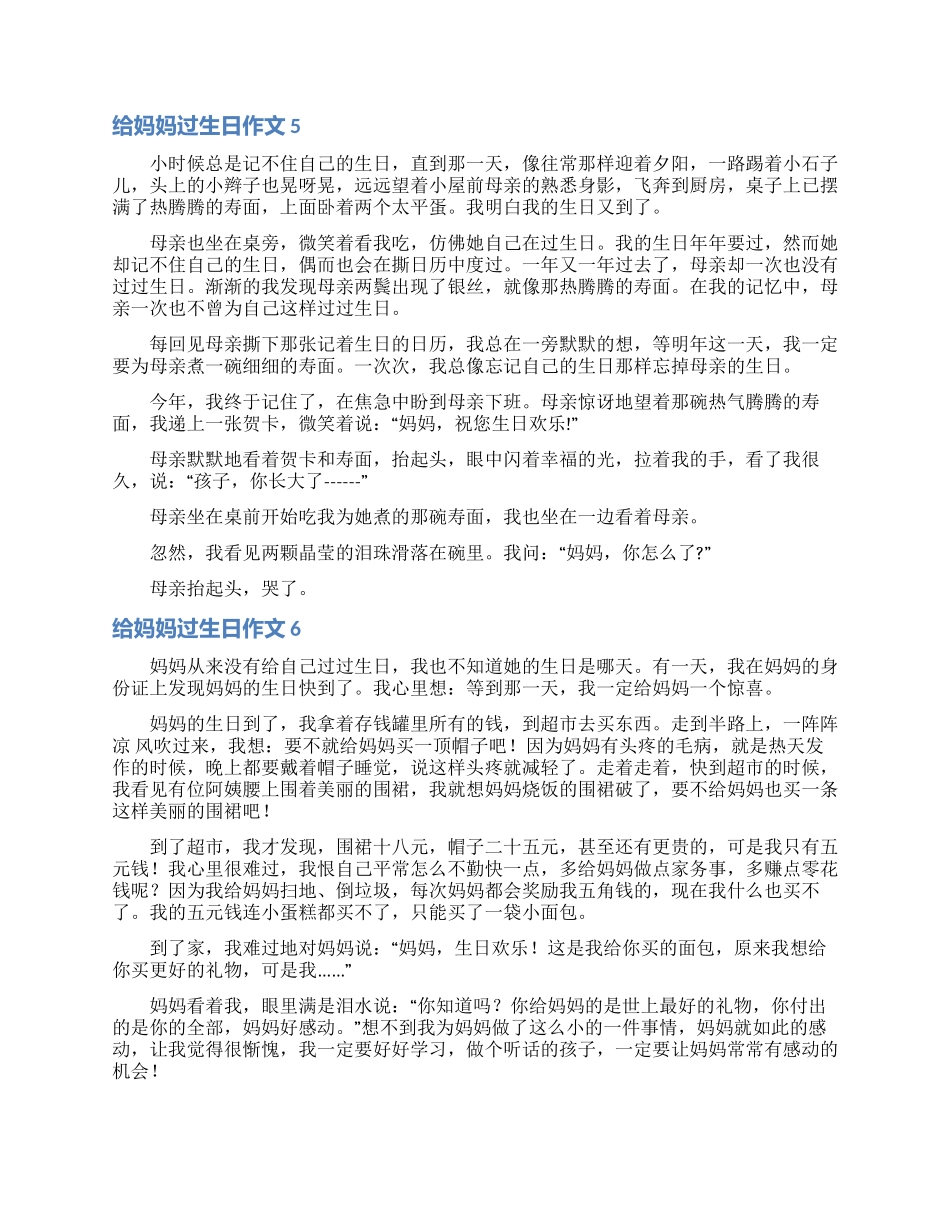 给妈妈过生日作文_第3页