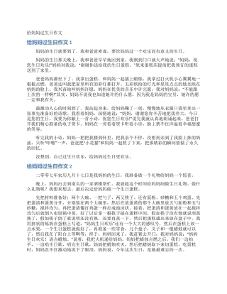 给妈妈过生日作文