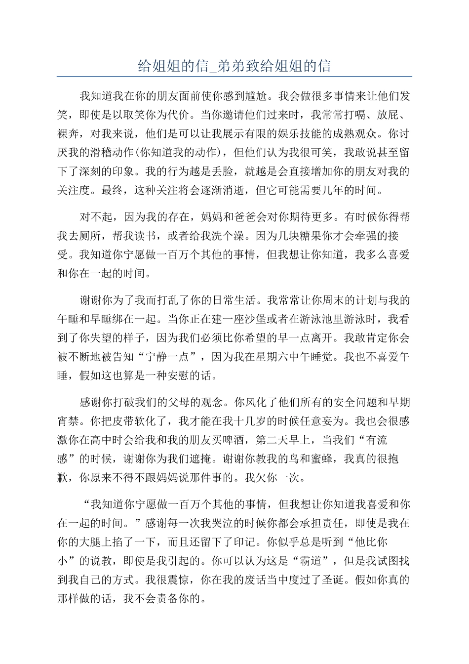 给姐姐的信-弟弟致给姐姐的信_第1页