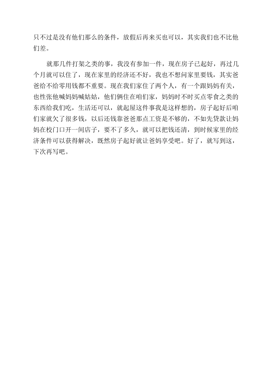 给姐姐的信-弟弟致给姐姐的信_第3页