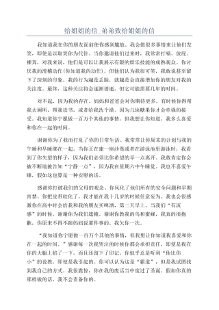 给姐姐的信-弟弟致给姐姐的信