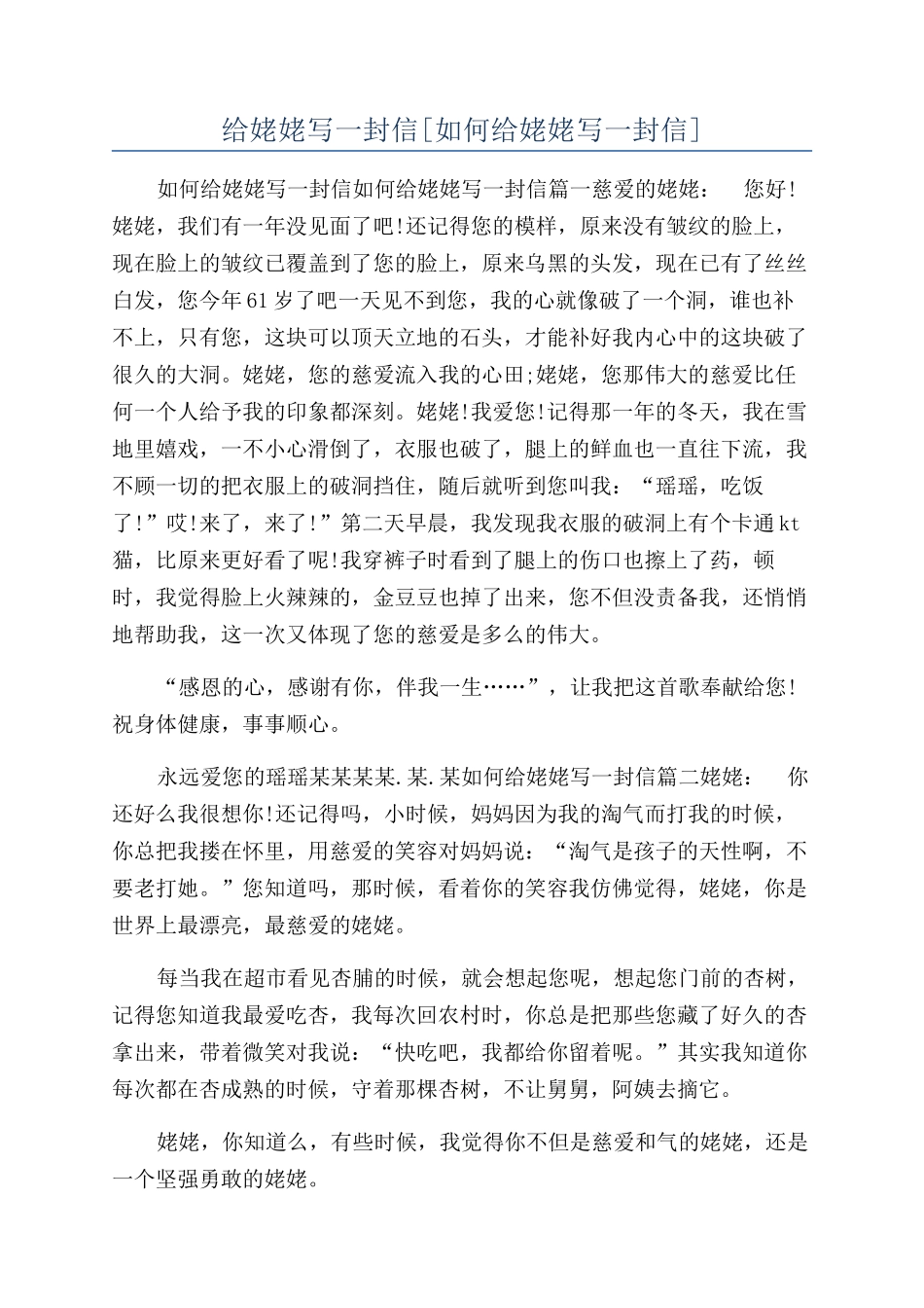 给姥姥写一封信_第1页