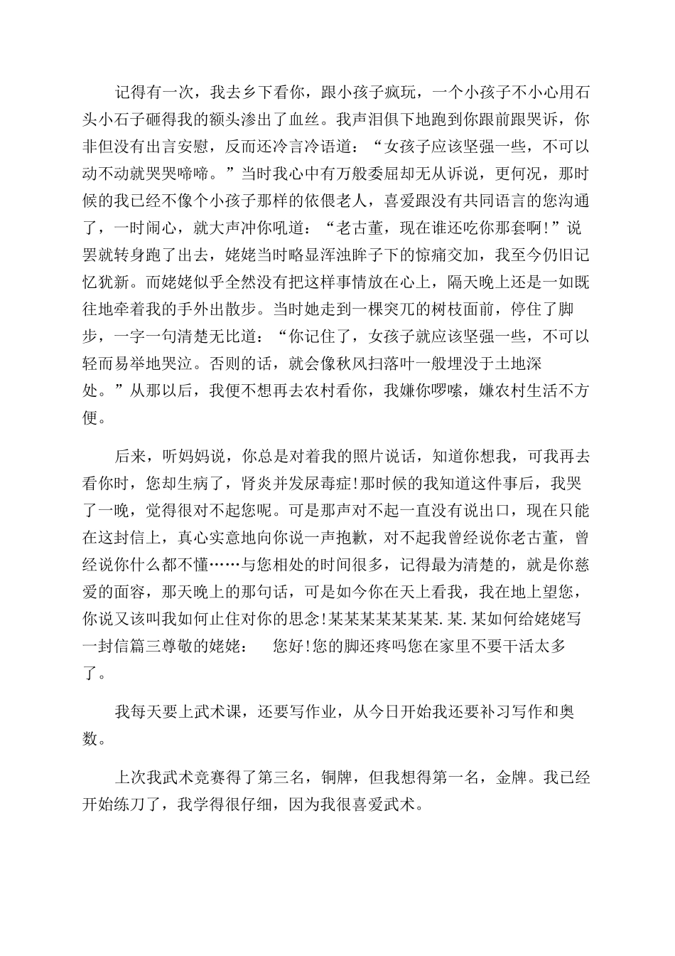 给姥姥写一封信_第2页