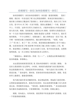 给姥姥写一封信