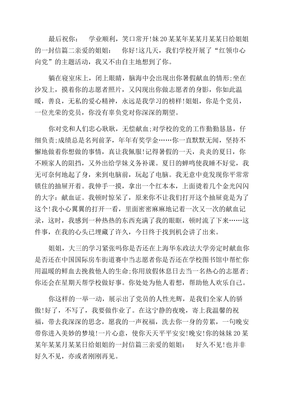 给姐姐的一封信100字_第2页