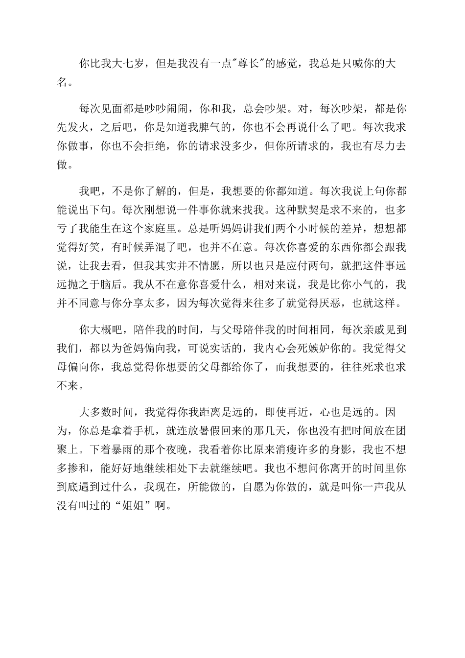 给姐姐的一封信100字_第3页