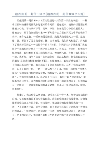 给姐姐的一封信100字