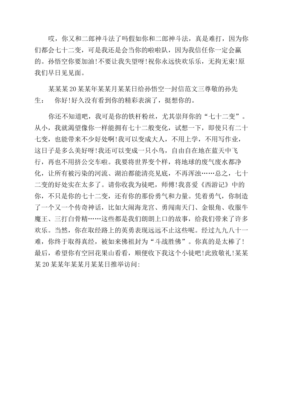 给孙悟空写一封信-给孙悟空写一封信400个字_第2页