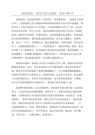 给姑妈的一封信写给大姑的一封信400字