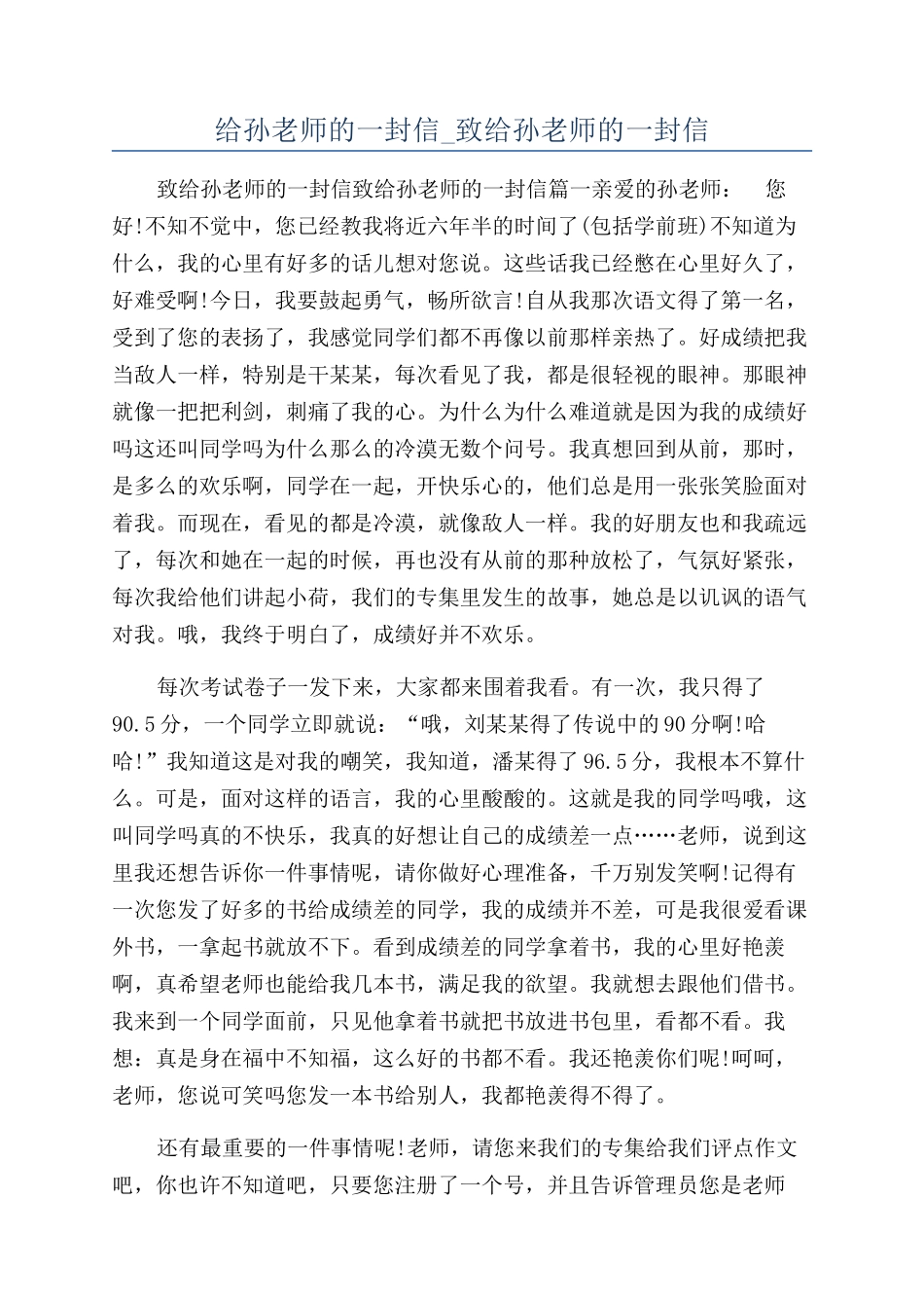 给孙老师的一封信-致给孙老师的一封信_第1页