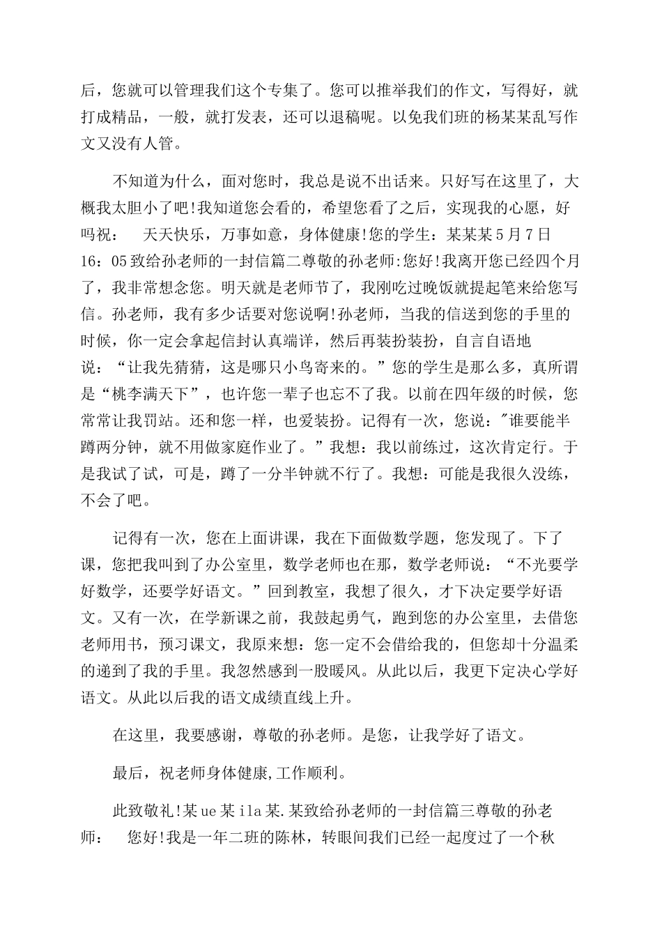 给孙老师的一封信-致给孙老师的一封信_第2页