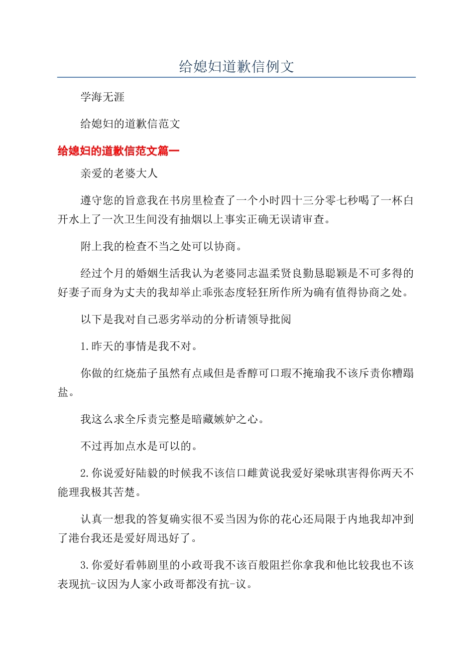 给媳妇道歉信例文_第1页