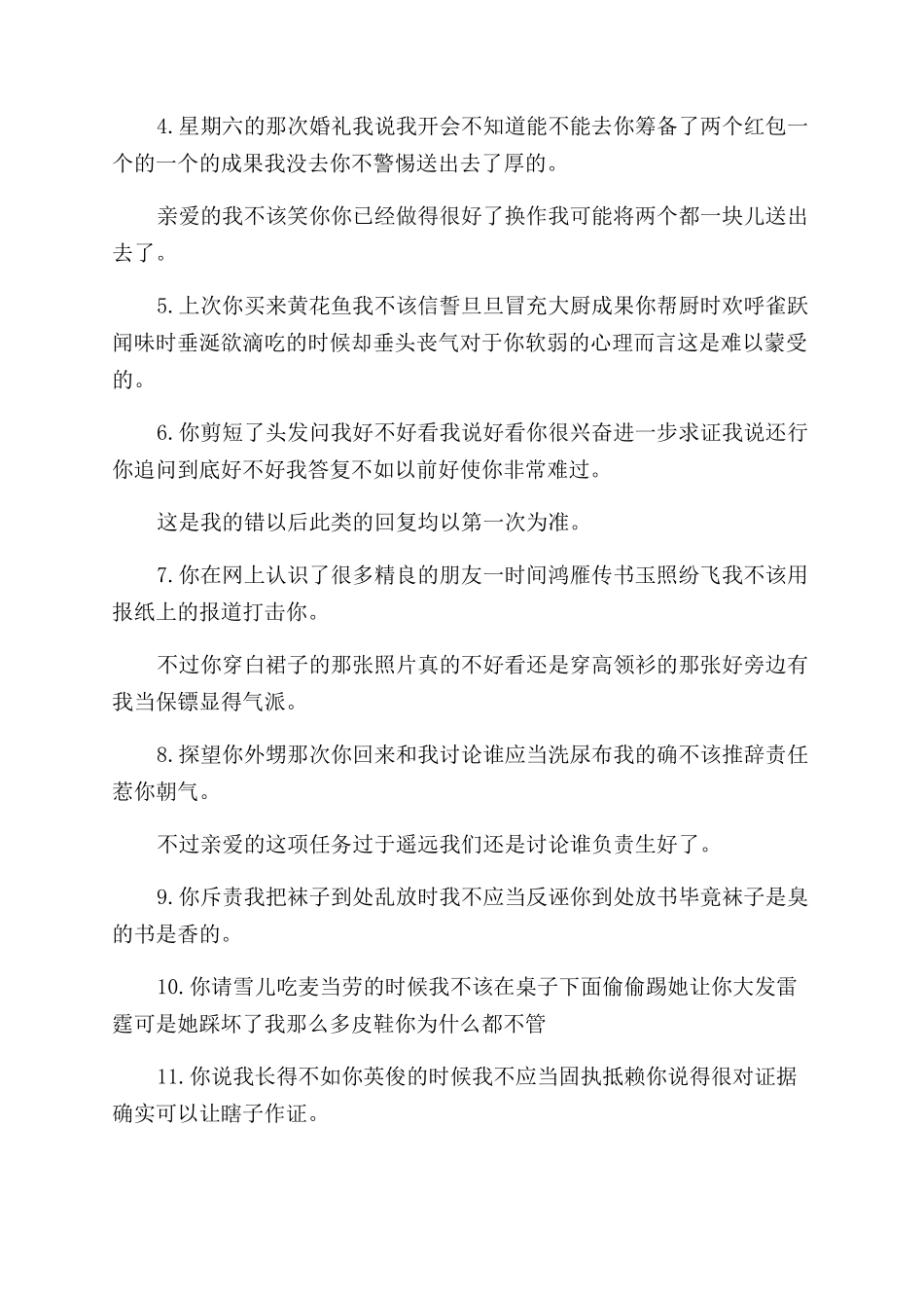 给媳妇道歉信例文_第2页