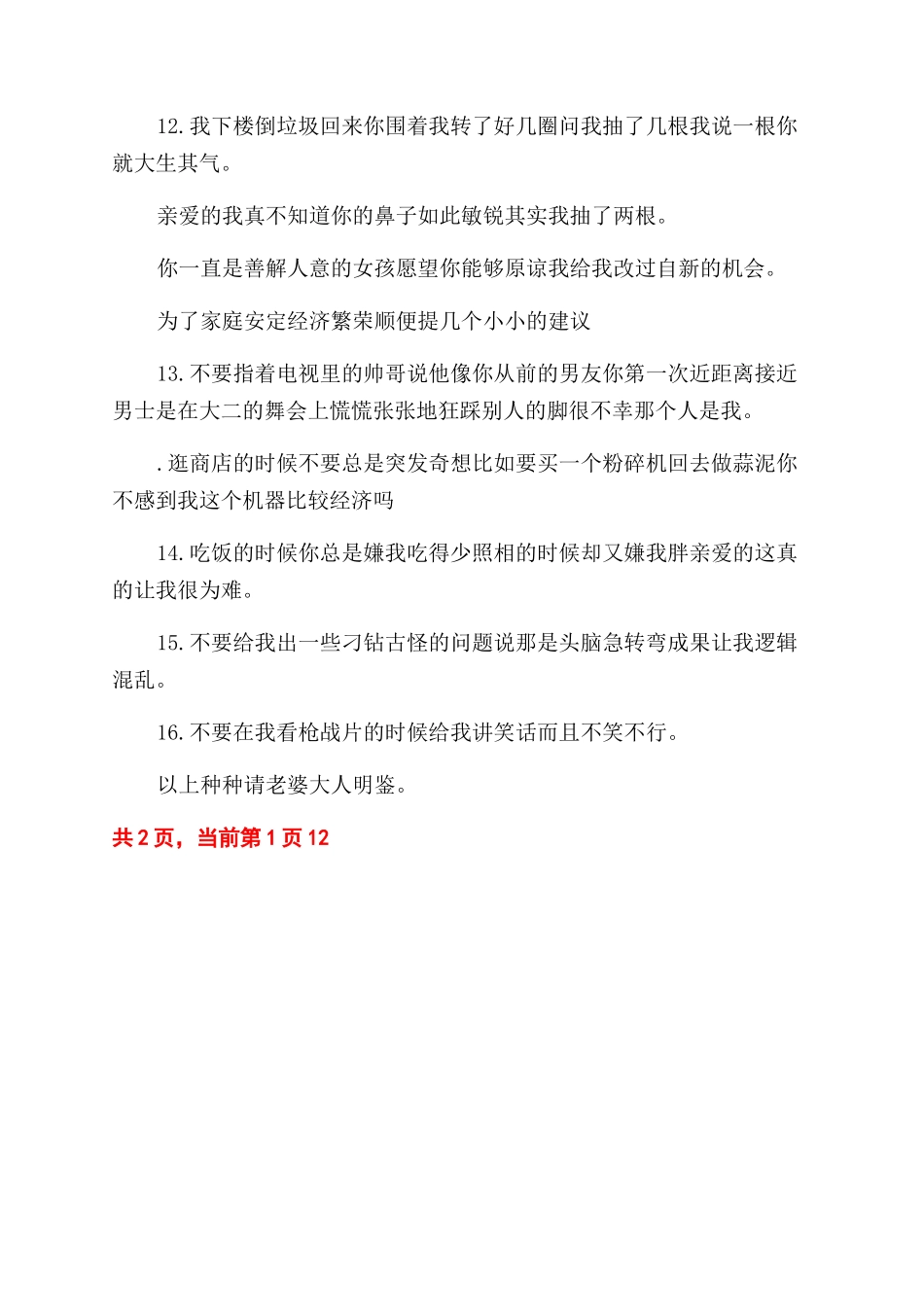 给媳妇道歉信例文_第3页