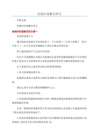 给媳妇道歉信例文