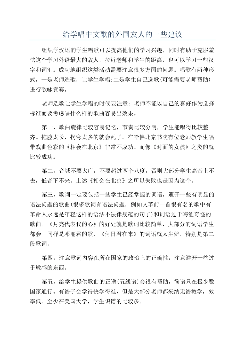 给学唱中文歌的外国友人的一些建议_第1页