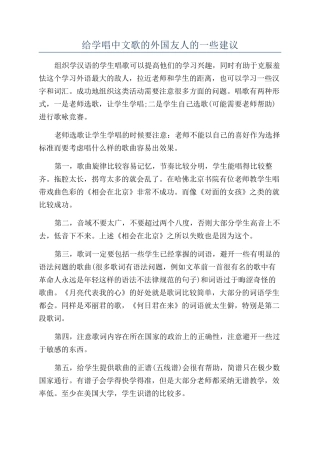 给学唱中文歌的外国友人的一些建议