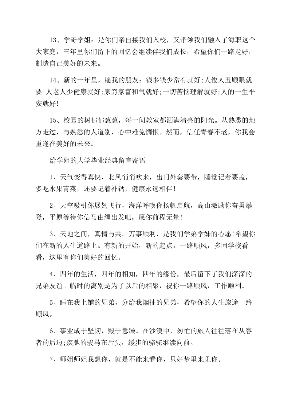 给学姐的大学毕业留言寄语_第2页