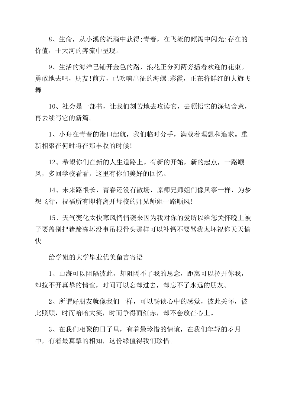 给学姐的大学毕业留言寄语_第3页