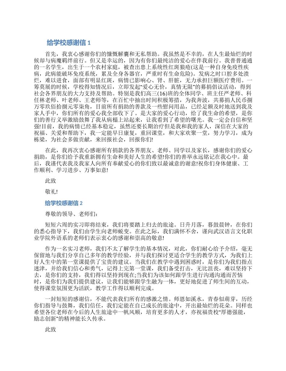 给学校新春感谢信五篇2024（含图片）_第1页