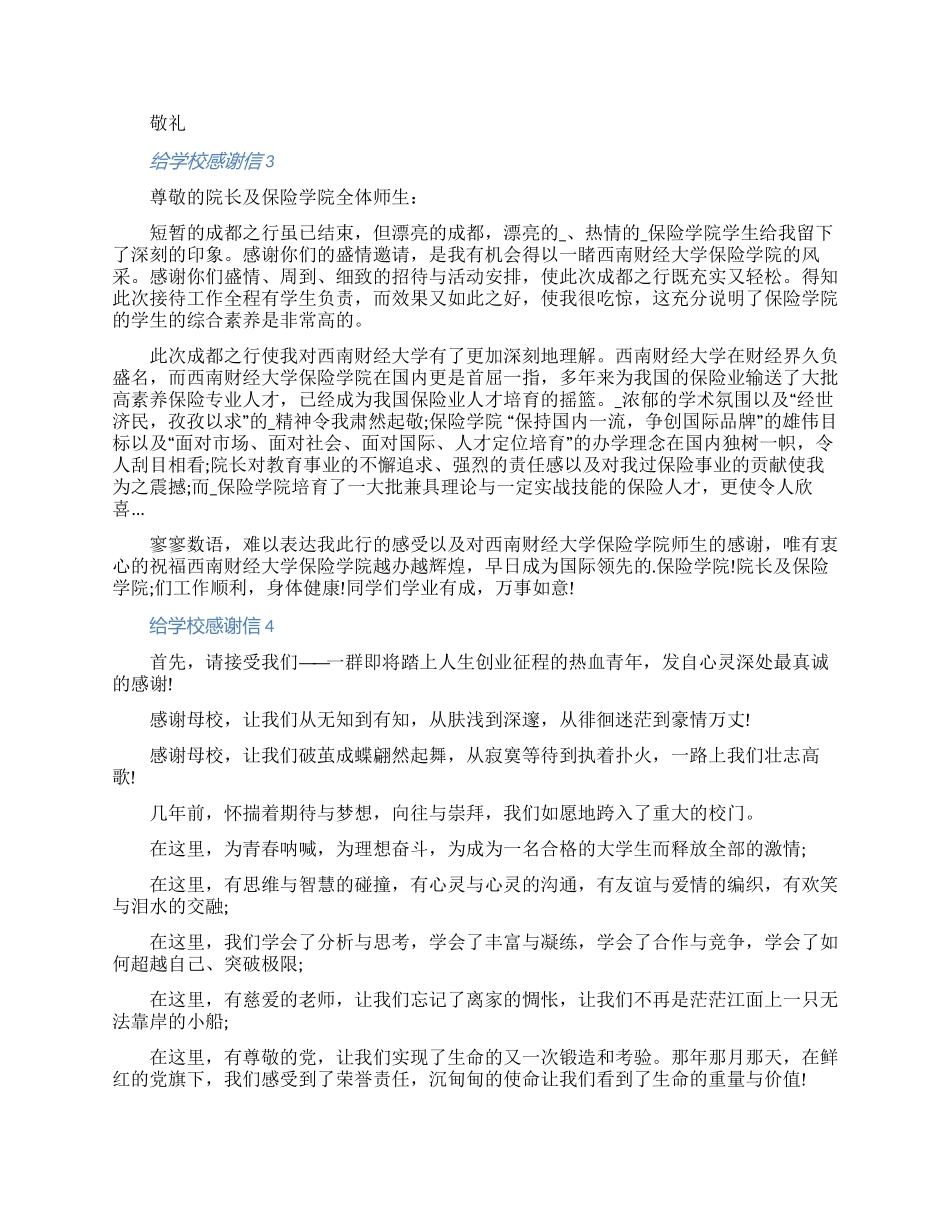 给学校新春感谢信五篇2024（含图片）_第2页