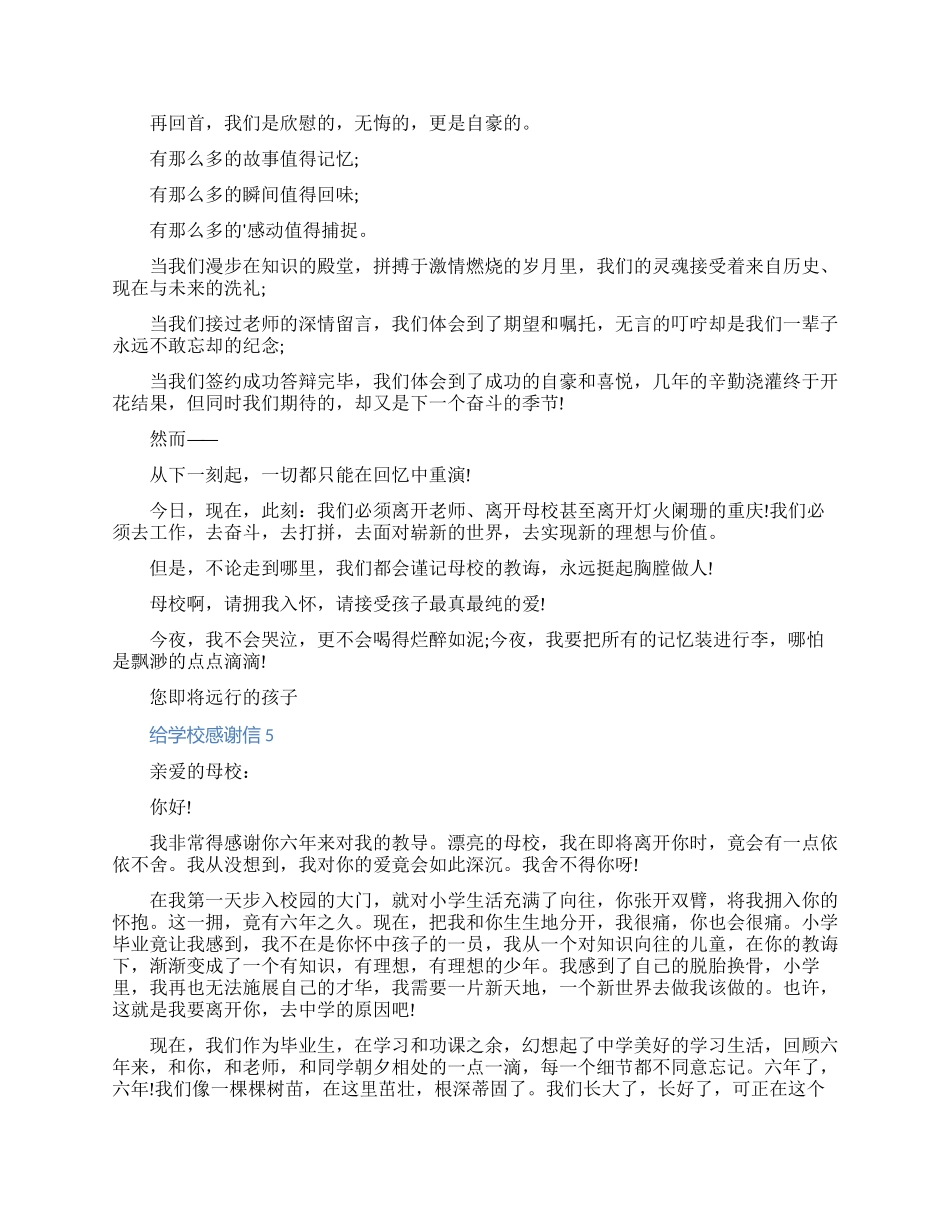 给学校新春感谢信五篇2024（含图片）_第3页