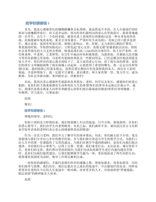 给学校新春感谢信五篇2024（含图片）