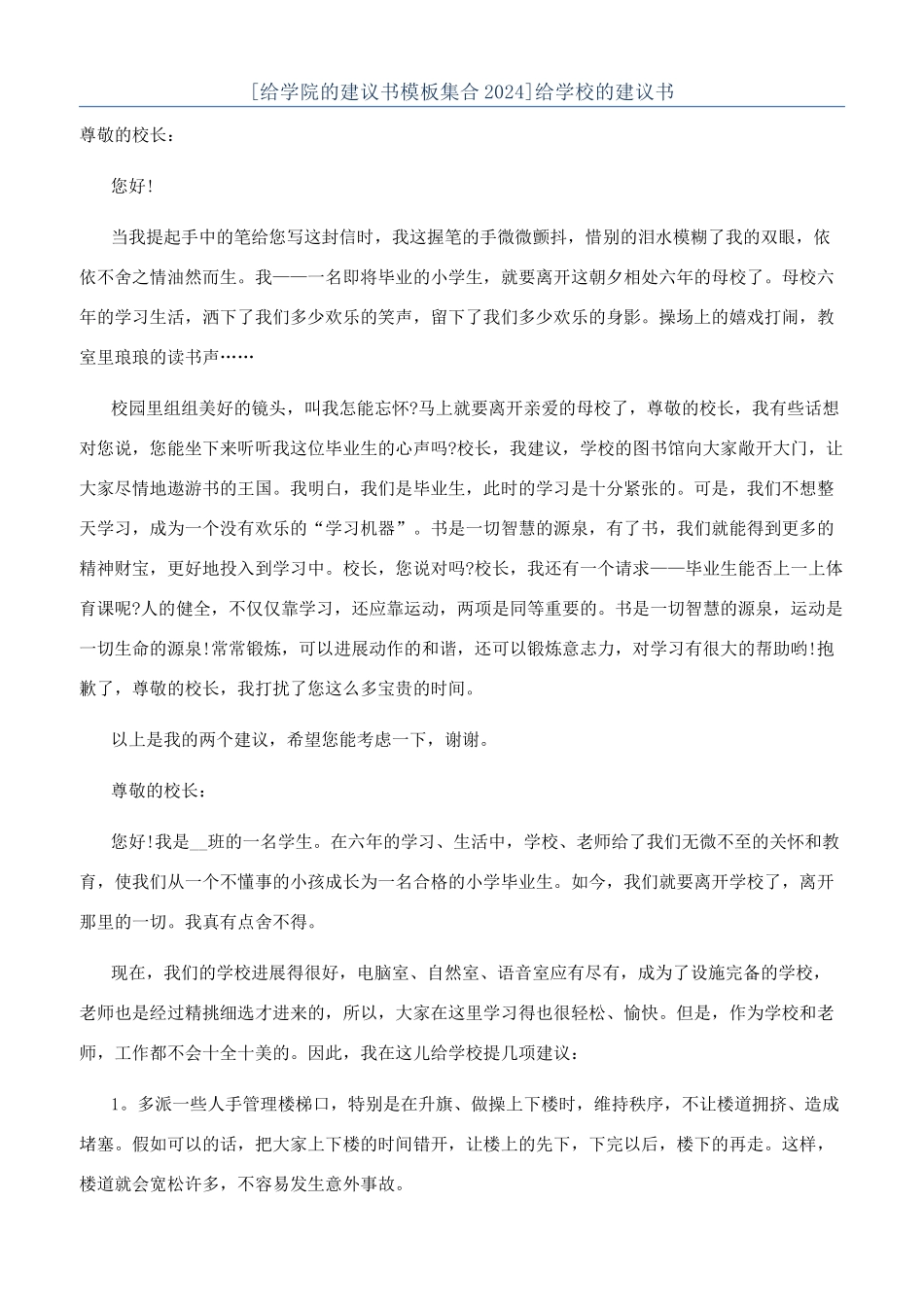 给学校的建议书_第1页