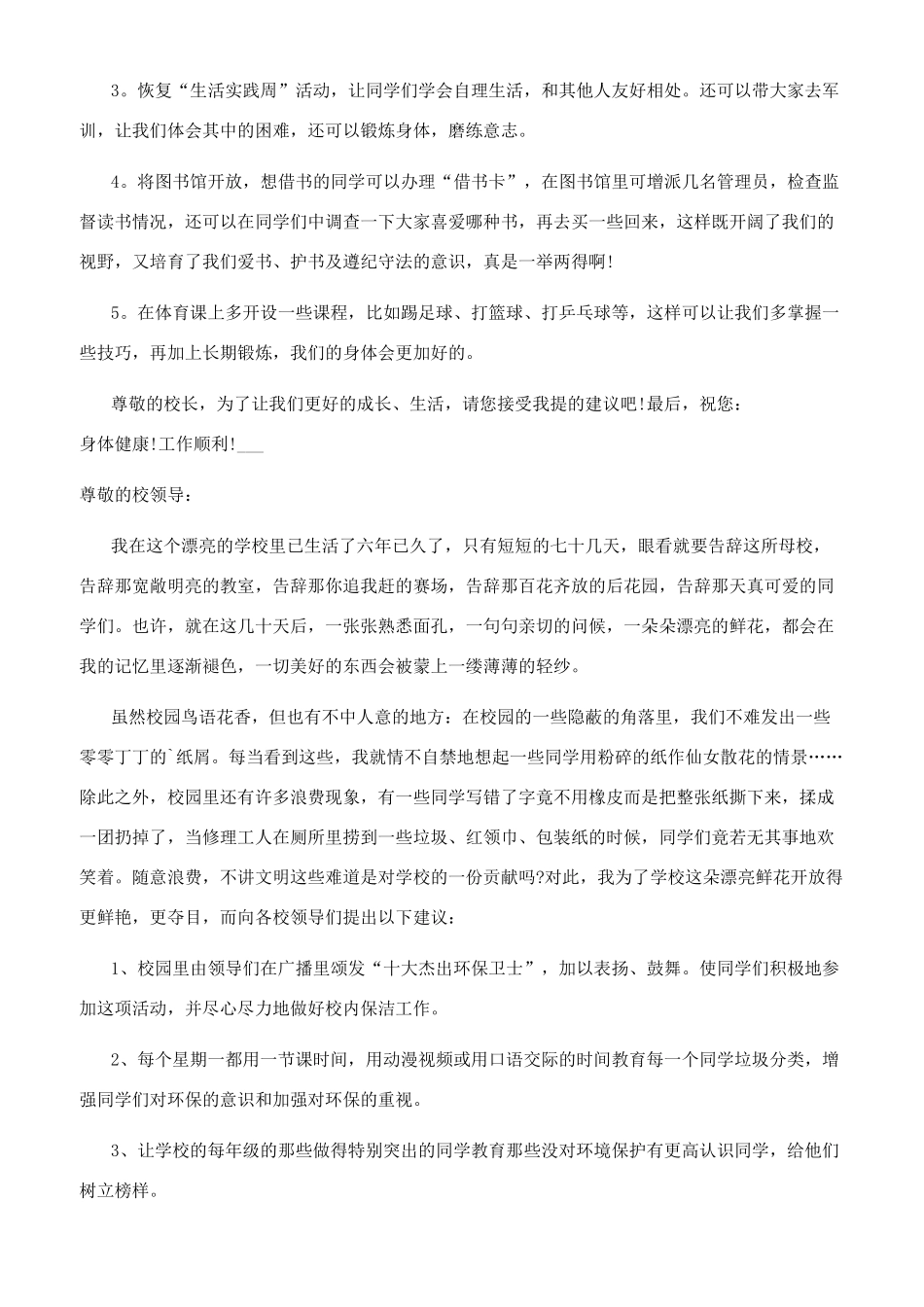 给学校的建议书_第2页