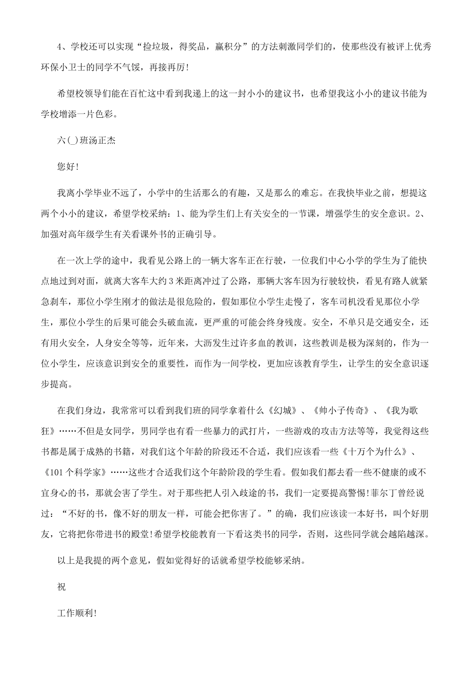 给学校的建议书_第3页