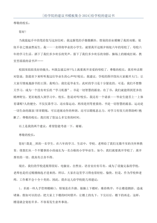 给学校的建议书