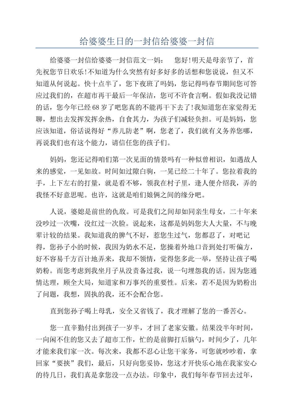 给婆婆生日的一封信给婆婆一封信_第1页