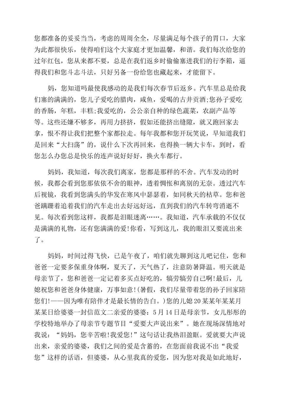 给婆婆生日的一封信给婆婆一封信_第2页