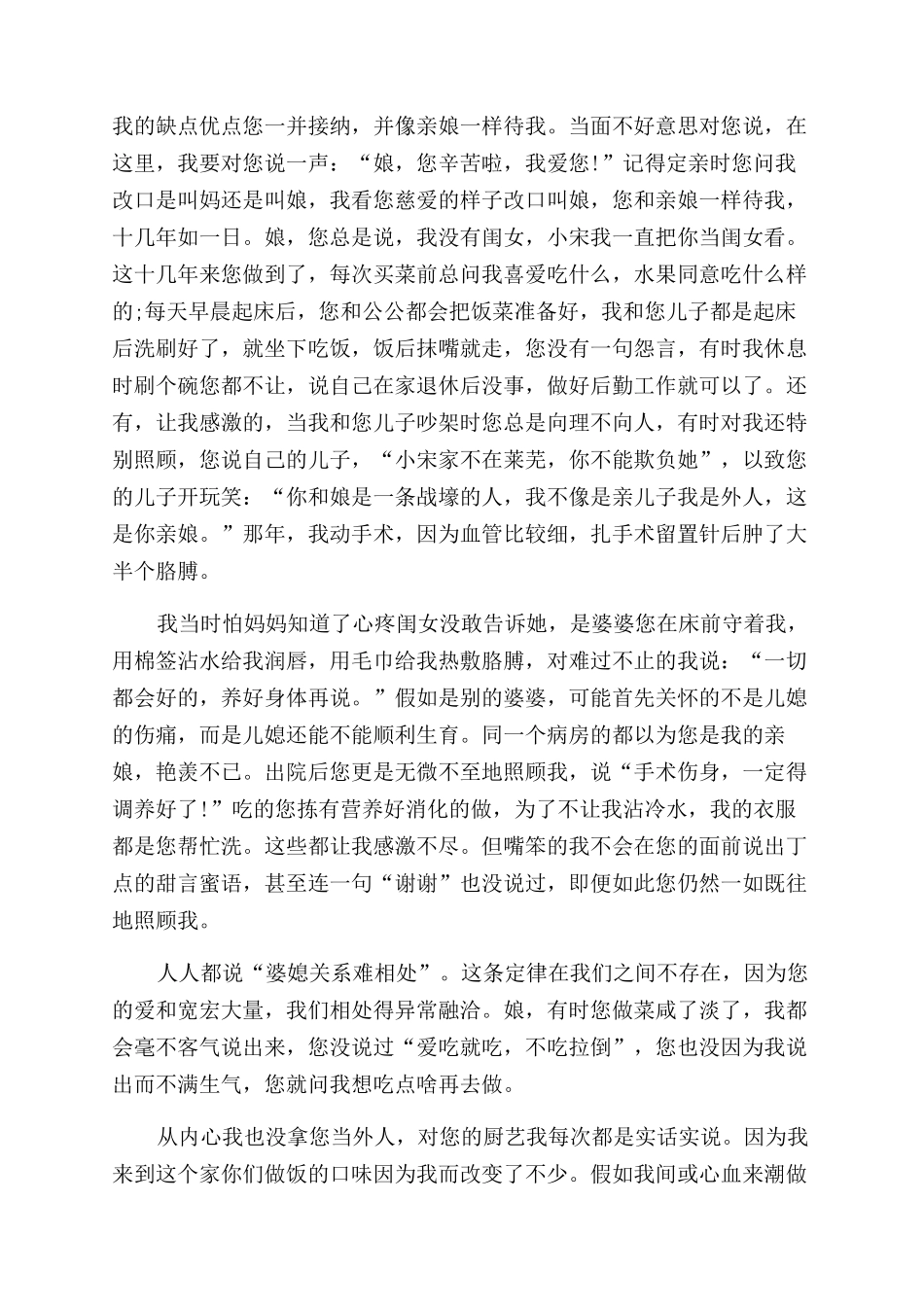 给婆婆生日的一封信给婆婆一封信_第3页