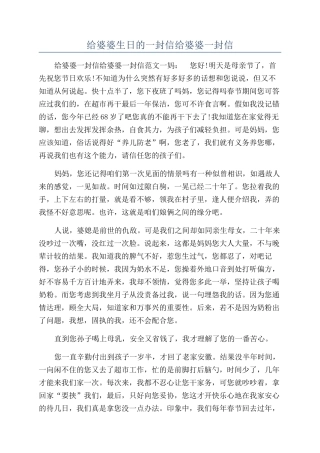 给婆婆生日的一封信给婆婆一封信