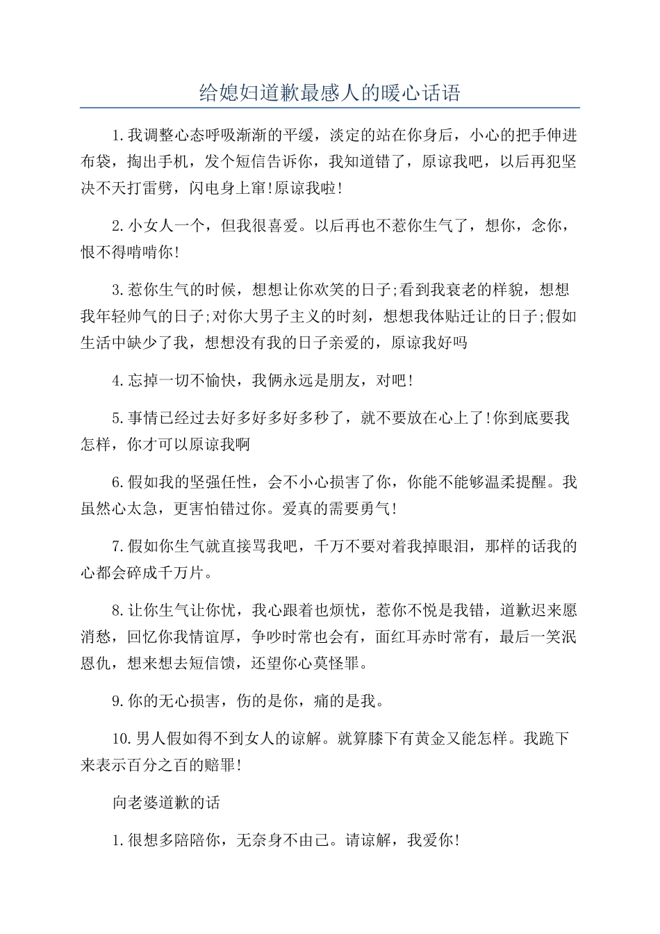 给媳妇道歉最感人的暖心话语_第1页