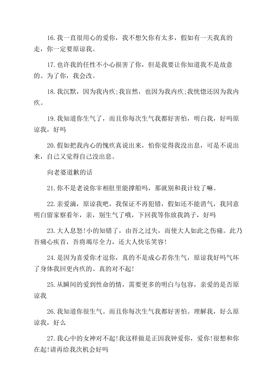 给媳妇道歉最感人的暖心话语_第3页