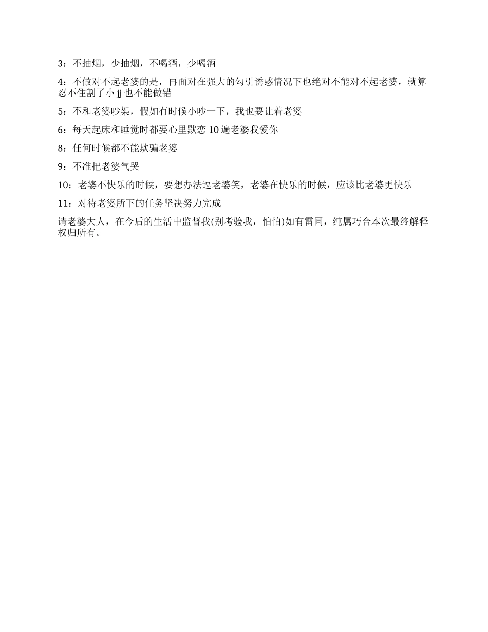 给媳妇检讨书1500字_第2页