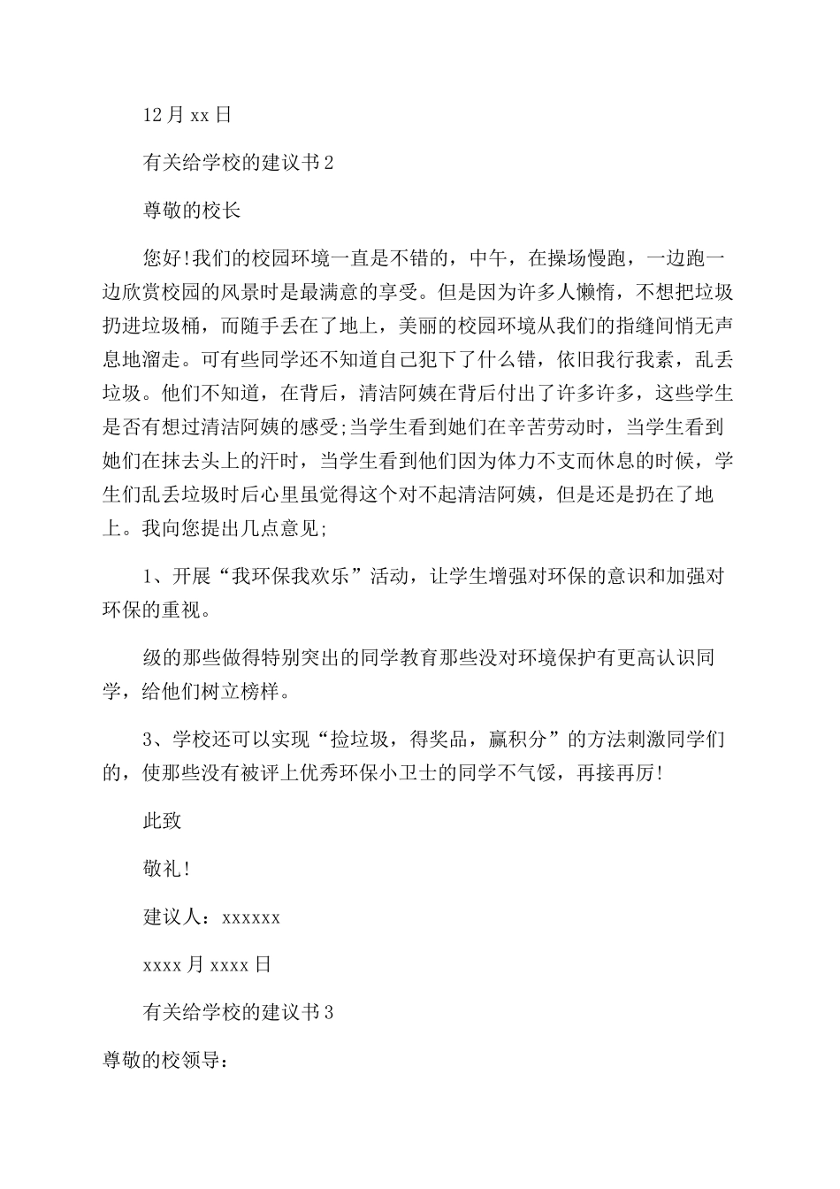 给学校的建议书范文_第2页