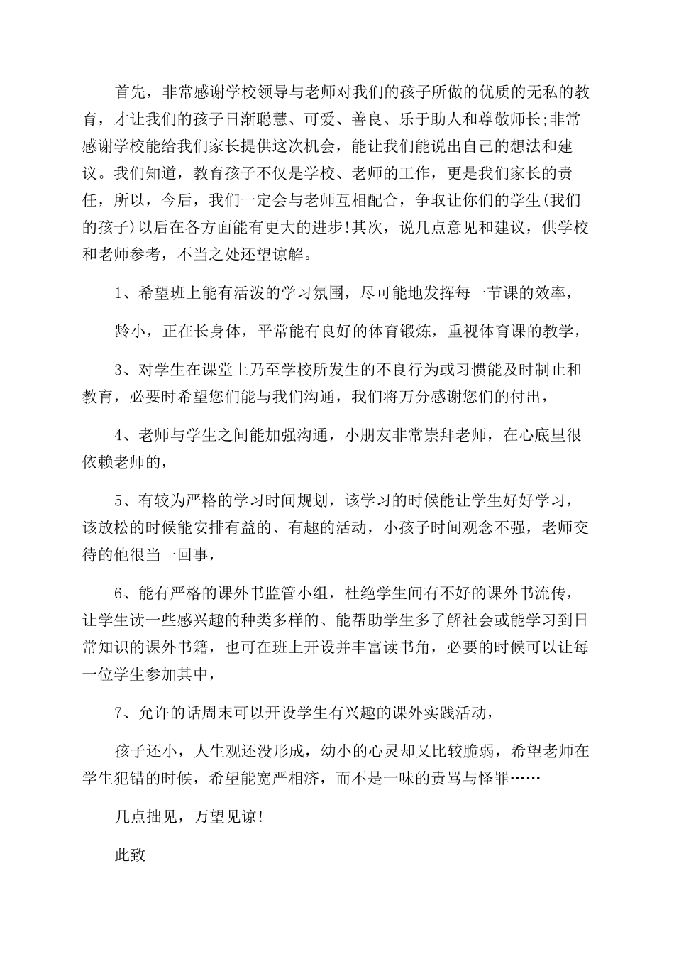 给学校的建议书范文_第3页