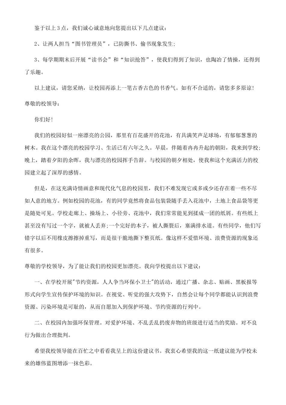 给学校的建议书范文5篇_第3页
