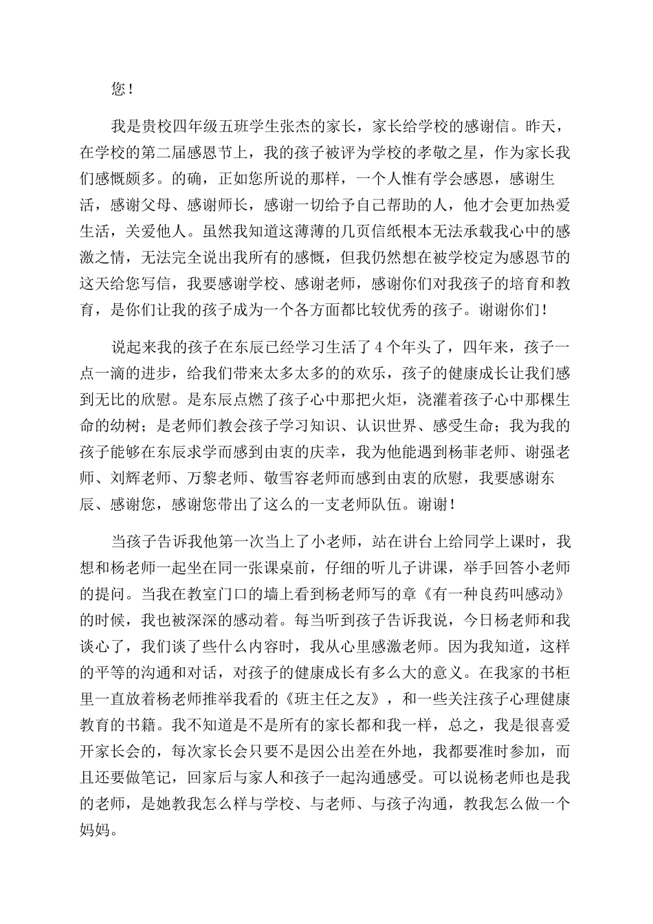 给学校的感谢信_第2页