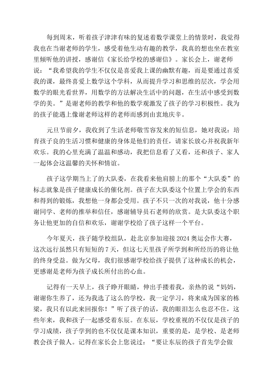 给学校的感谢信_第3页