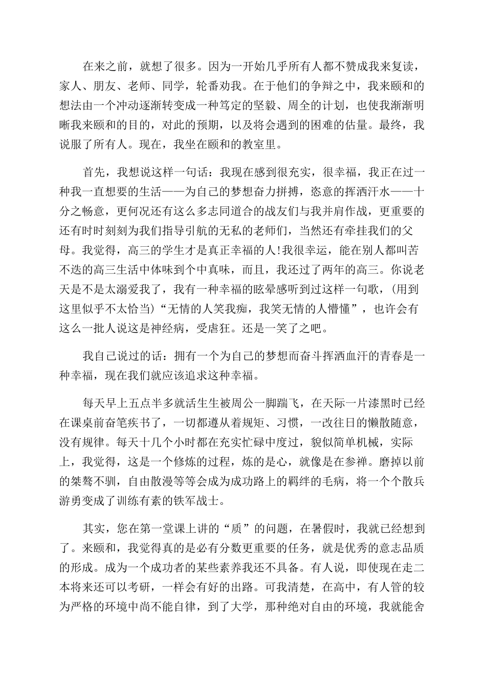 给孙老师的一封信450字给孙老师的一封信_第2页