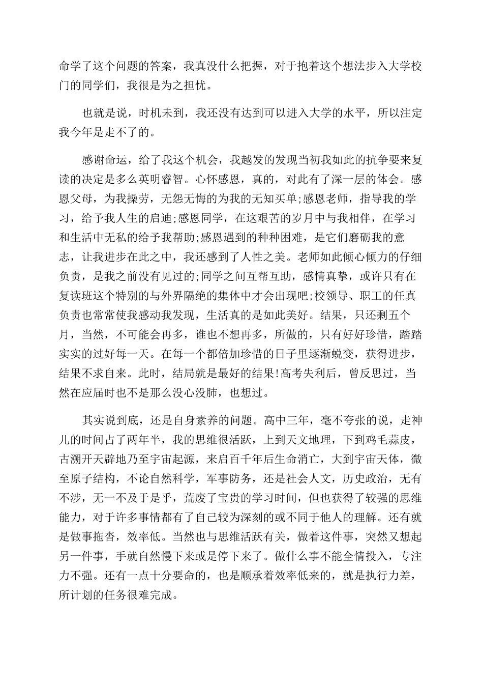 给孙老师的一封信450字给孙老师的一封信_第3页