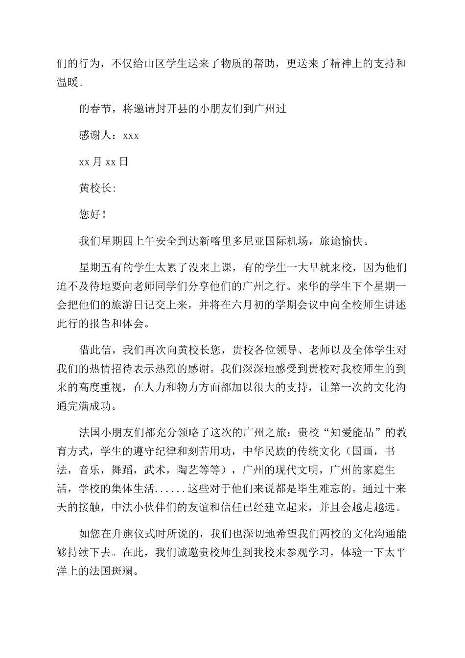 给学校感谢信范文_第2页